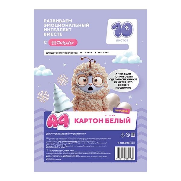 Картон ПандаРог Эмоциональный Интеллект, белый, А4, 10 листов, матовый
