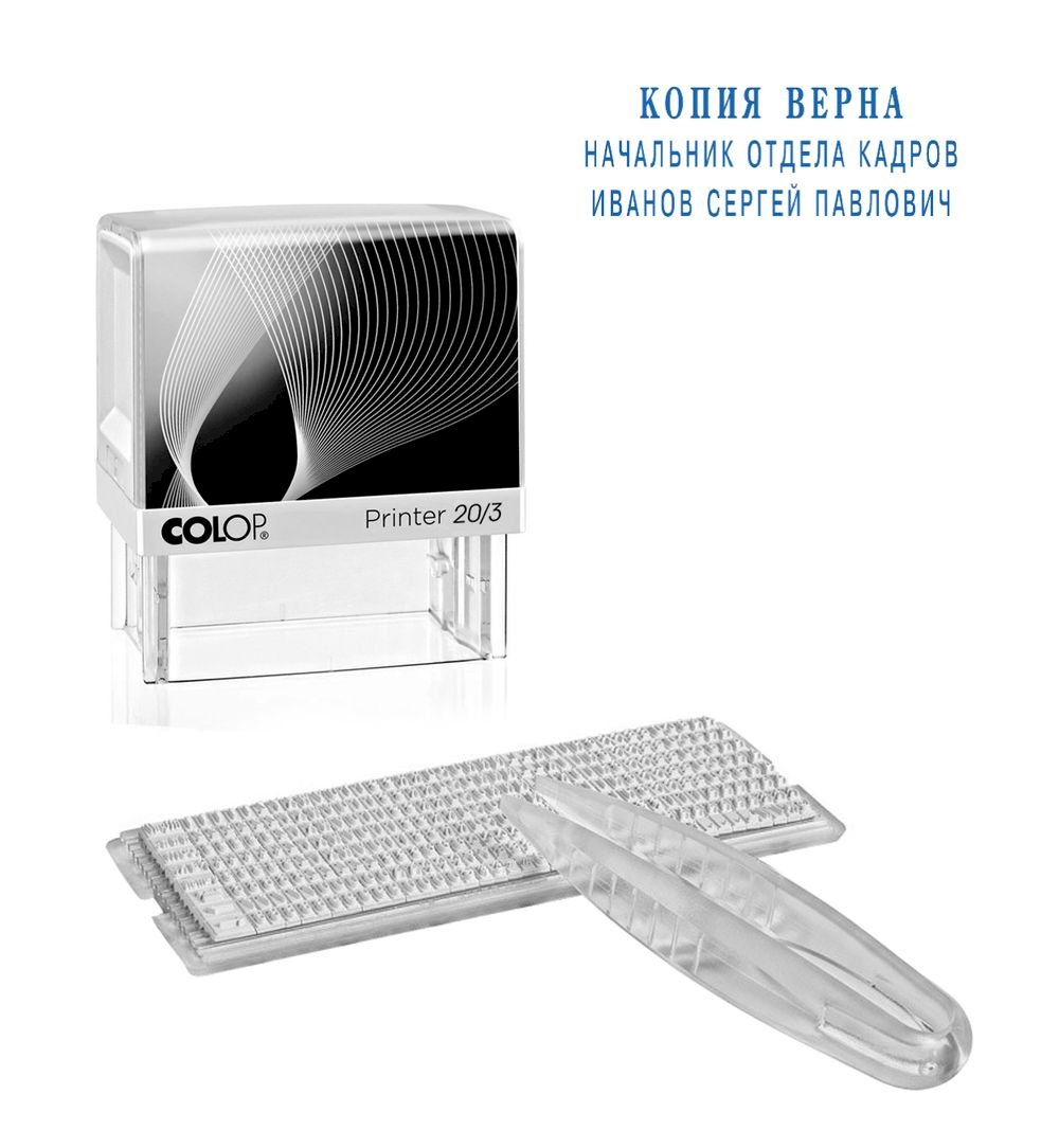 Штамп самонаборный Colop Printer 20/3-Set пластиковый на 3 строки с персонализацией
