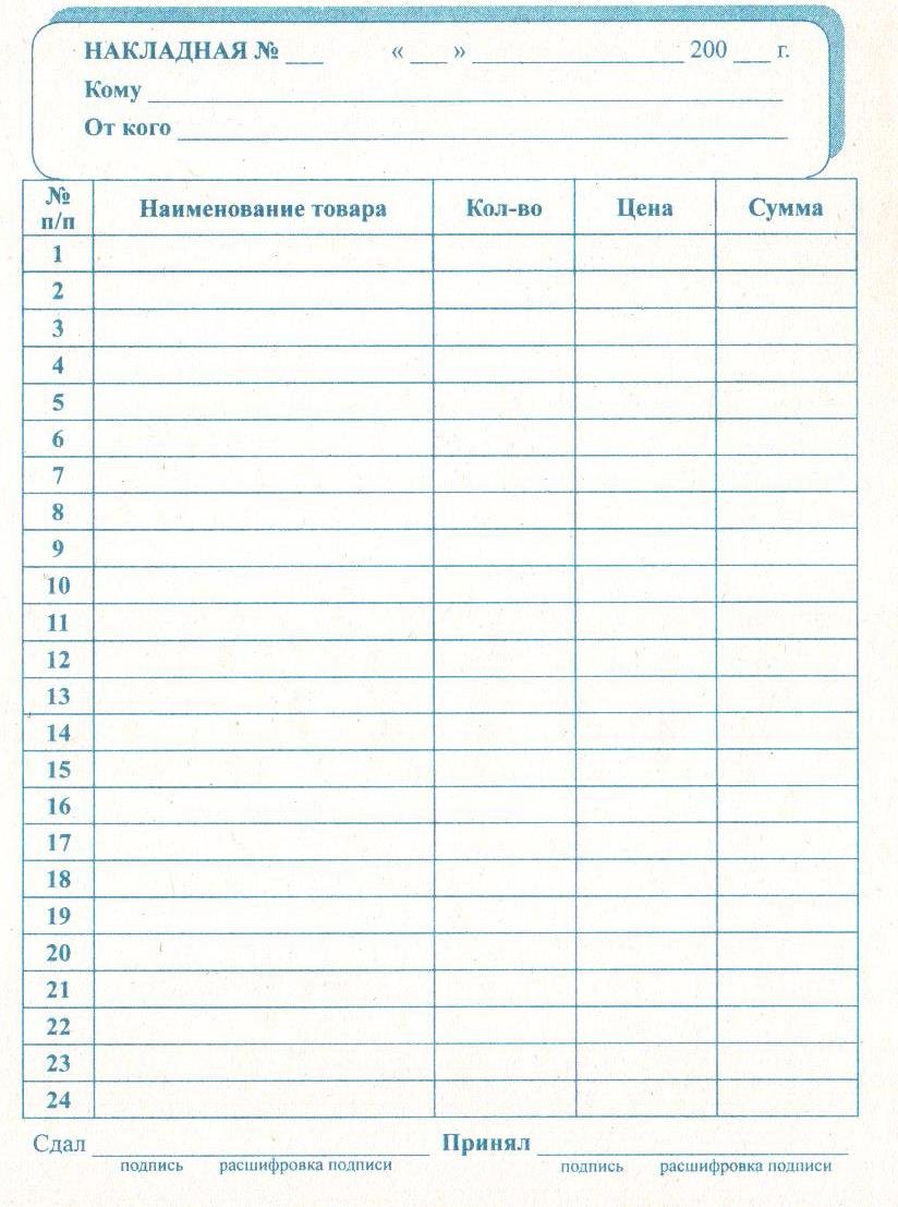 Накладная А5, 24 строки, с синими цифрами, газетная бумага, 100 листов