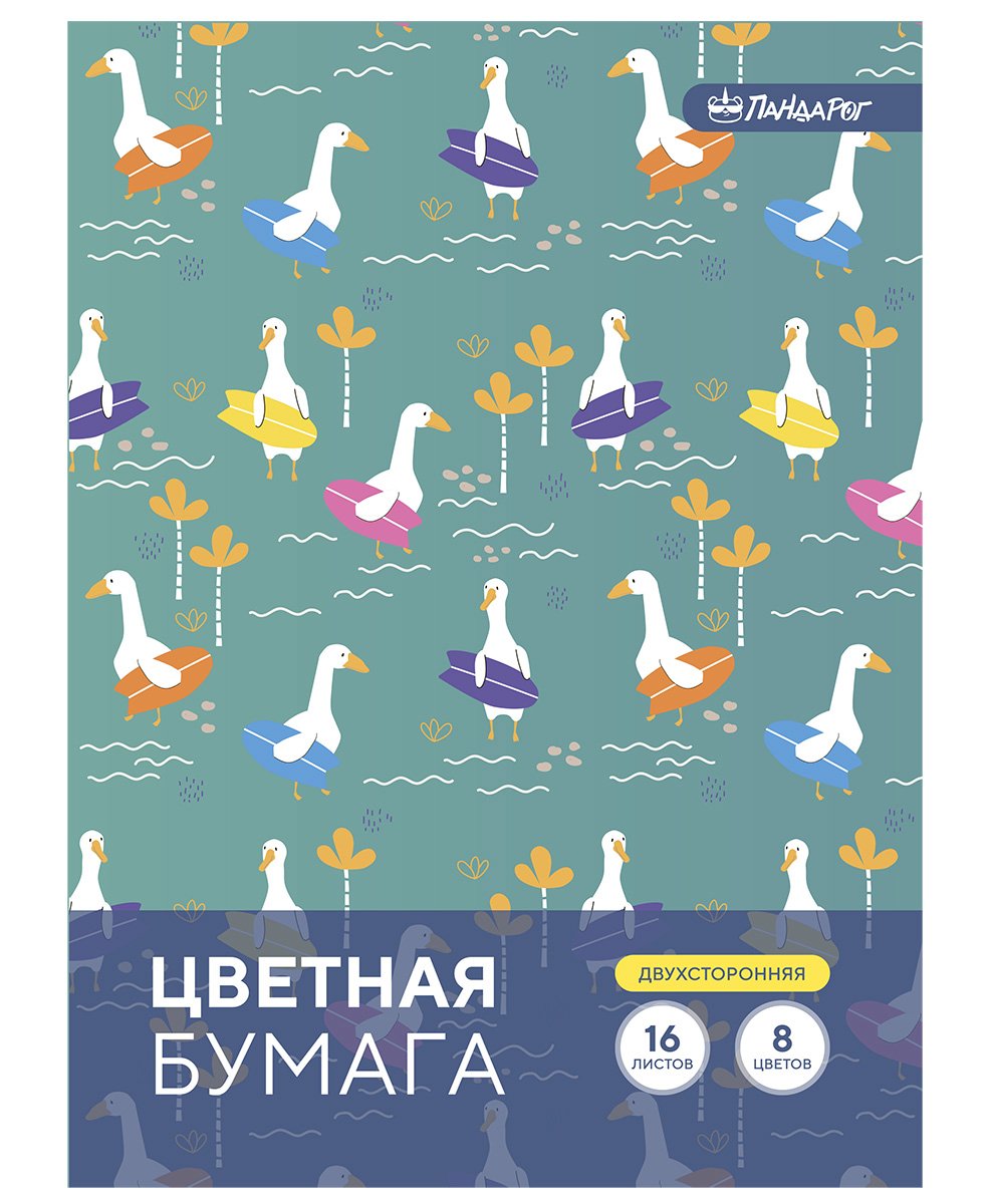 Набор цветной бумаги ПандаРог "Хорош Гусь!" А4, 16 листов, 8 цветов, двухсторонняя, скрепка