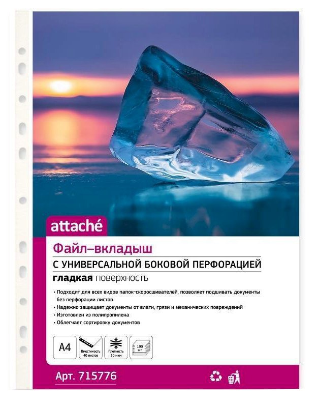 Файл-вкладыш Стандарт А4, 30 мкм, с перфорацией,100 штук в упаковке