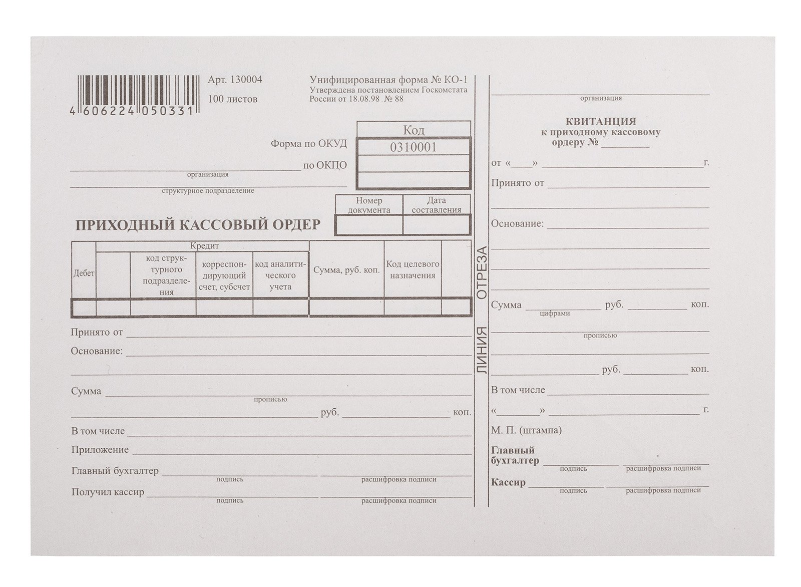 Бланк Workmate "Приходный Кассовый Ордер № КО-1" А5, газетка, 100 экземпляров