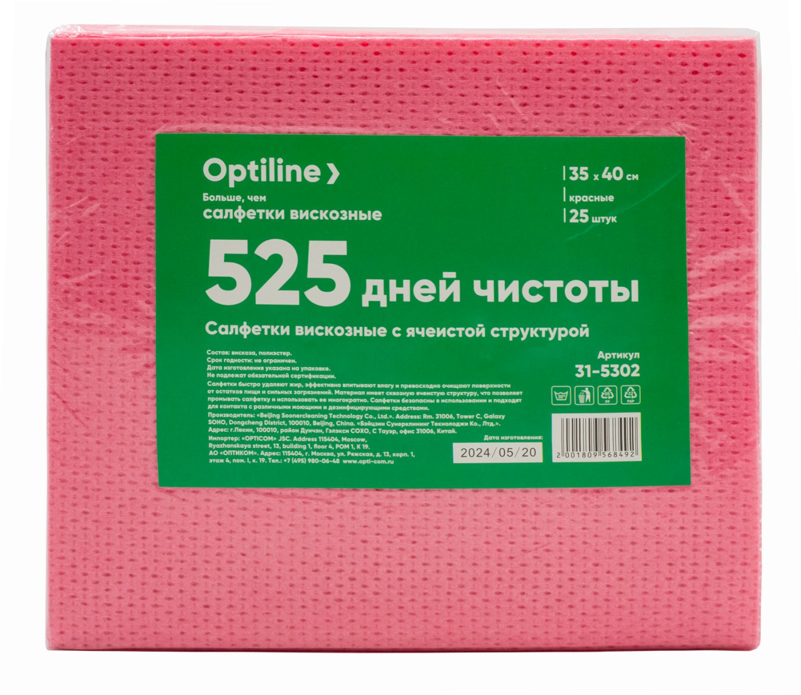 Салфетка вискозная Optiline с ячеистой структурой 35х40 см, красная, 25 штук в упаковке - фото №1