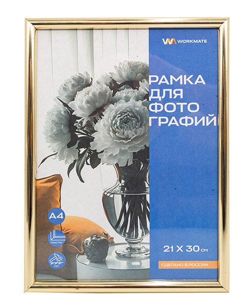 Рамка пластиковая 21х30 см Workmate, акриловое небьющееся стекло, золото