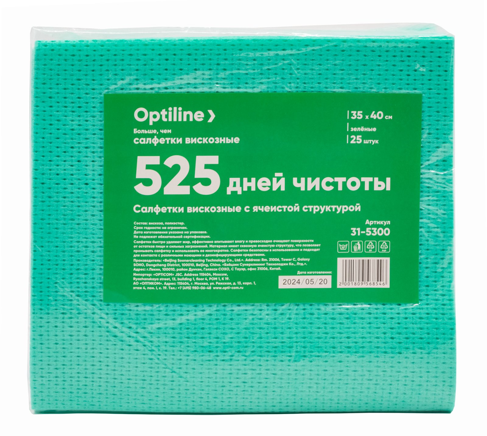 Салфетка вискозная Optiline с ячеистой структурой 35х40 см, зеленая, 25 штук в упаковке - фото №1