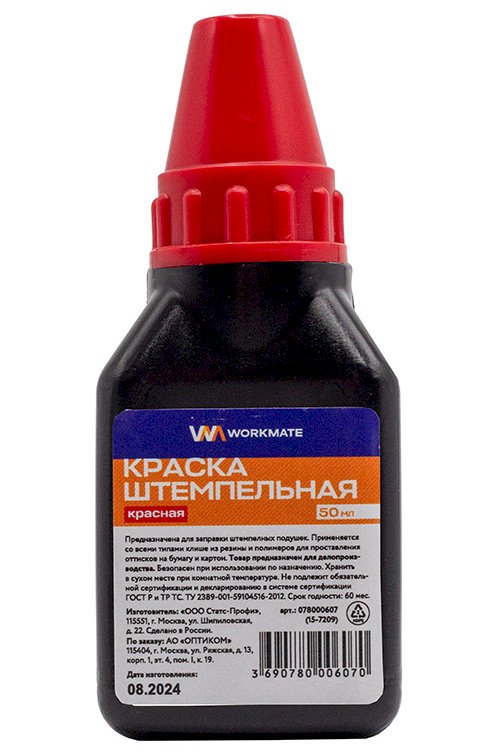 Краска штемпельная Workmate красная, с дозатором, 50 мл, NEW