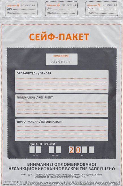 Сейф-пакет номерной А4 243х320+40мм 60мкм 500 штук в упаковке