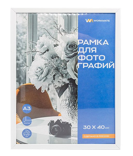Рамка пластиковая 30х40 см Workmate, акриловое небьющееся стекло, белая