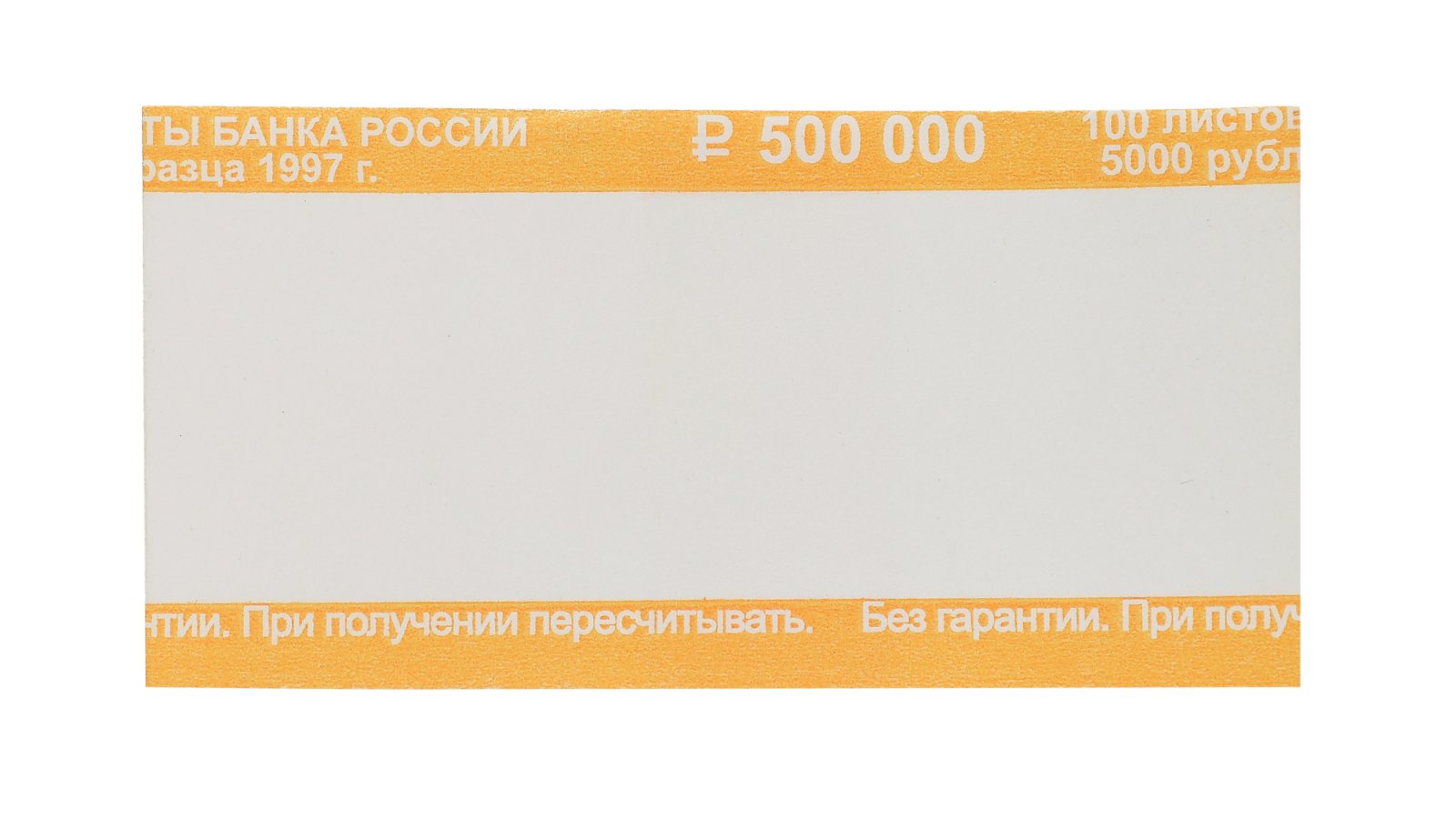 Кольцо бандерольное номинал 5000 рублей, 500 штук в упаковке - фото №1