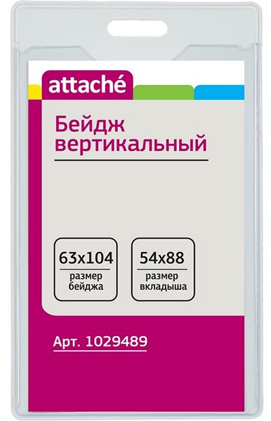 Бейдж вертикальный без держателя, 63х104 мм, 10 штук