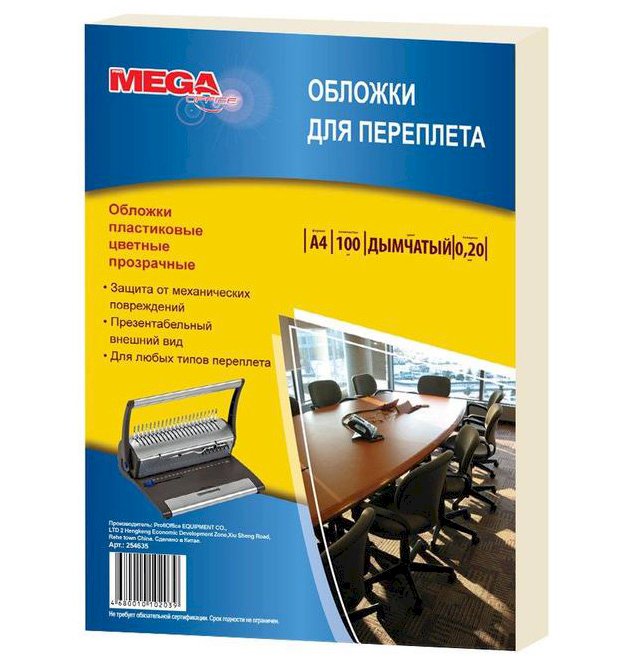 Обложки для переплета пластиковые ProMega Office А4 дымчатые прозрачные, 200 мкм, 100 штук в упаковке