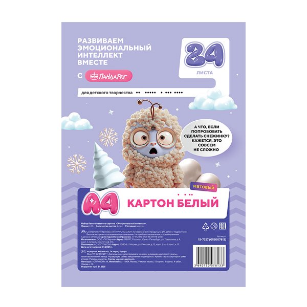 Картон ПандаРог Эмоциональный Интеллект, белый, А4, 24 листа, матовый