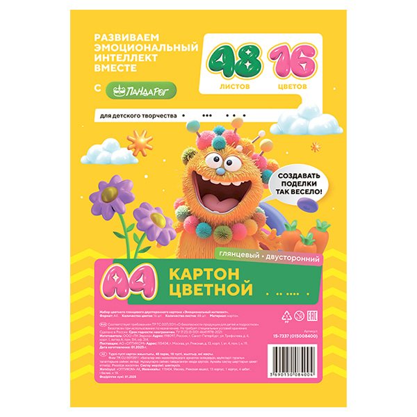 Картон ПандаРог Эмоциональный Интеллект, цветной, А4, 48 листов, 16 цветов, двусторонний, глянцевый
