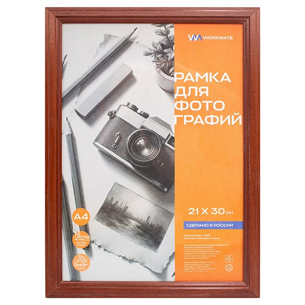 Рамка деревянная 21х30 см Workmate, МДФ, акриловое небьющееся стекло, красное дерево