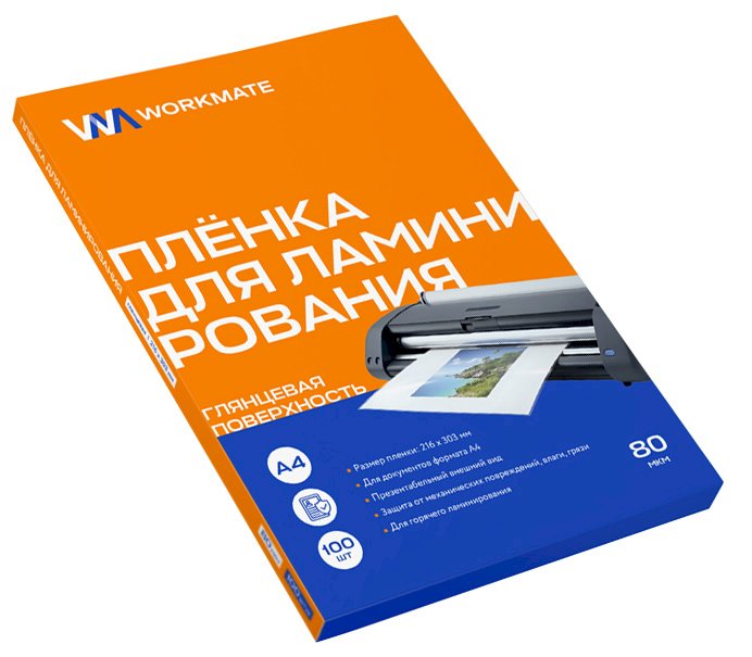 Пленка для ламинирования Workmate имеет глянцевую поверхность. Толщина пленки 80 мкм. Размер 216х303 мм подходит для ламинирования листов формата А4. Предназначена для защиты документов от влаги, загрязнения и механических повреждений. Подходит для горячего ламинирования. В упаковке 100 штук.