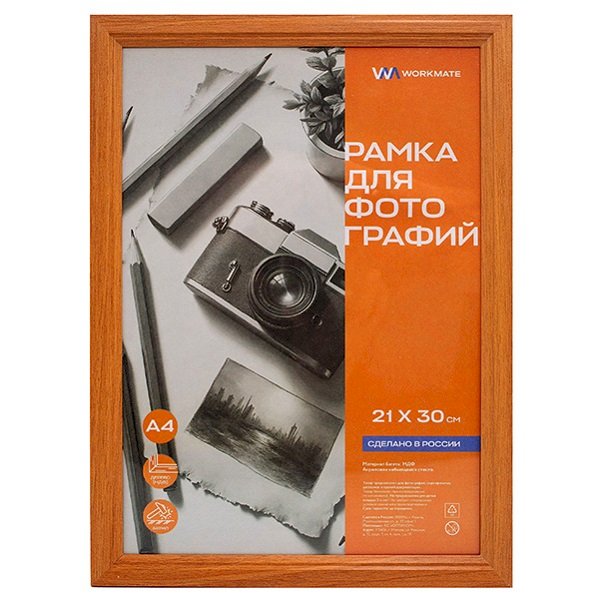 Рамка деревянная 21х30 см Workmate, МДФ, акриловое небьющееся стекло, янтарь