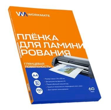 Пленка для ламинирования А4 Workmate, 216х303 мм, 60 мкм, глянец, 100 листов