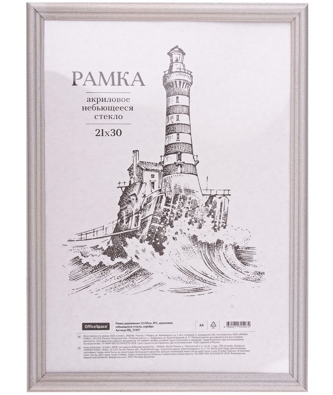 Рамка деревянная 21х30 см, №1, акриловое небьющееся стекло, серебро