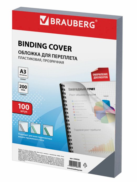 Обложки пластиковые для переплета А3, 200 мкм, прозрачные, комплект 100 штук