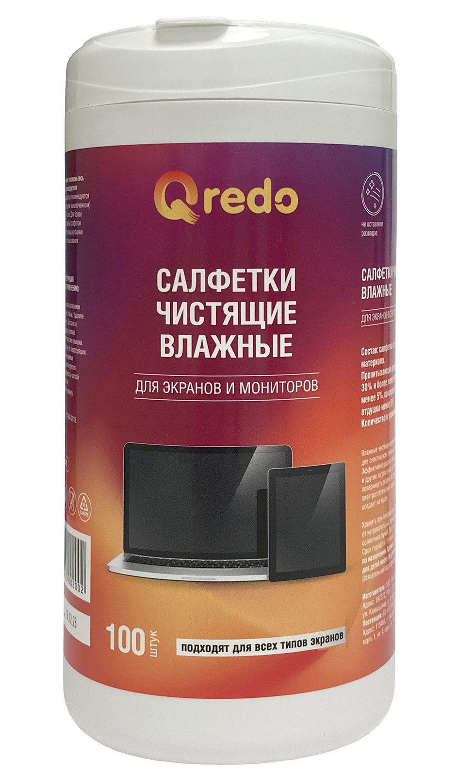 Влажные салфетки Qredo предназначены для очистки экранов и мониторов всех типов. Эффективно удаляют пыль, жирные пятна и другие загрязнения, не повреждая поверхность экрана. Устраняют электростатические заряды, благодаря этому пыль меньше оседает на мониторы. Салфетки выполнены из нетканого материала мельтблаун с пропитывающим раствором. Плотность салфеток 18 г/м2. Размер 114х110 мм. Поставляются в пластиковой тубе. В упаковке 100 штук.