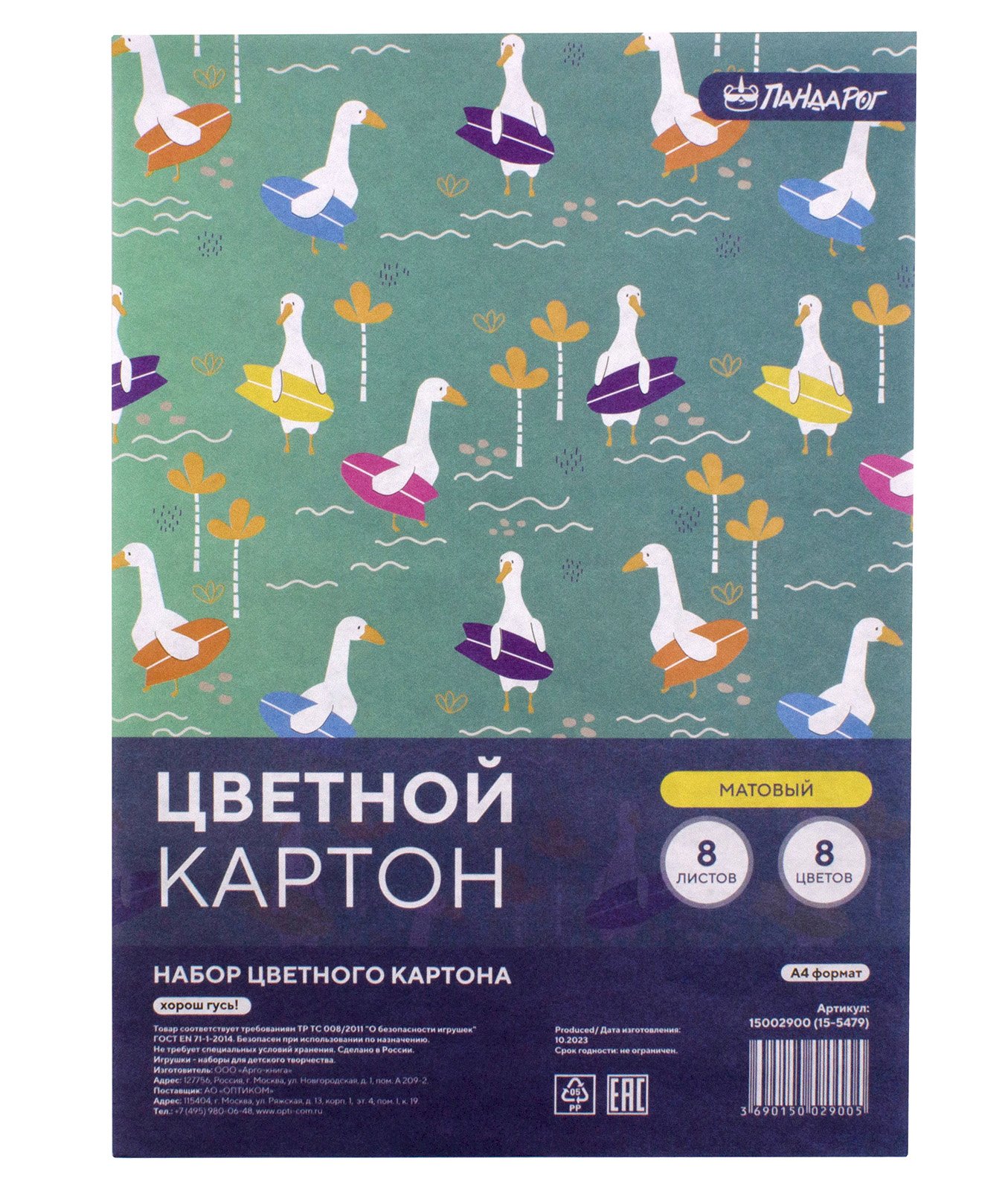 Картон цветной ПандаРог Хорош Гусь! А4, немелованный, 8 листов. Артикул  15-5479. Купить в «ОПТИКОМ» Москва