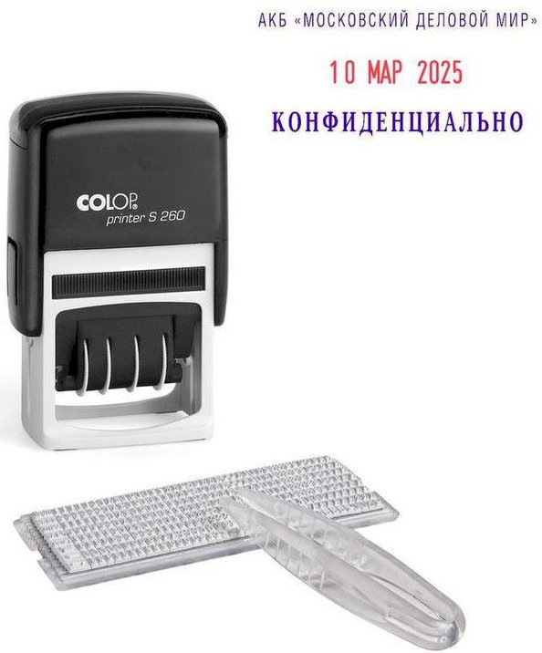 Датер автоматический Colop S260-Set 2 строки самонаборный касса А