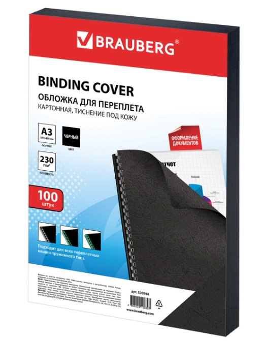 Обложки картонные для переплета А3, тиснение под кожу, 230 г/м2, комплект 100 штук