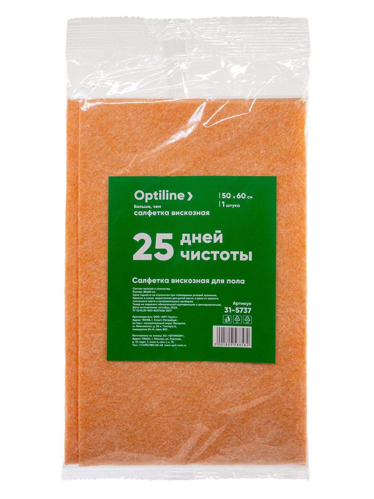 Салфетка вискозная для пола Optiline, 50х60 см, 120 г/м², 1 штука в упаковке - фото №1