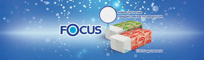 Focus представляет профессиональную бумажную продукцию с V-сложением