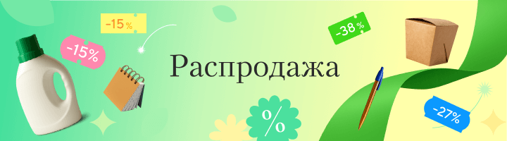 Распродажа! Раздел постоянных скидок