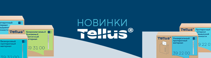 Новинки от Tellus: полотенца и протирочные материалы