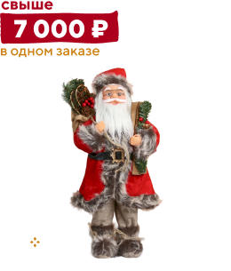 Фигура Деда Мороза