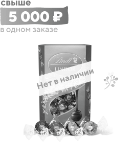 Конфеты Lindor