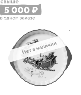 Блюдо для запекания