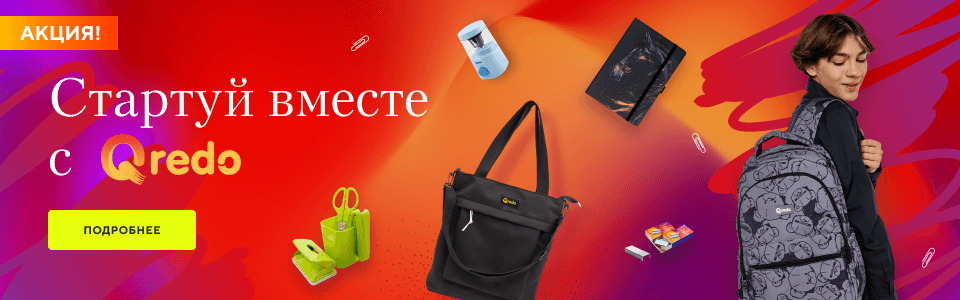 /action/startuy-vmeste-s-qredo?erid=2RanynJ9uN2?utm_source=mainpage&utm_medium=bigbanner&utm_campaign=startuy-vmeste-s-qredo