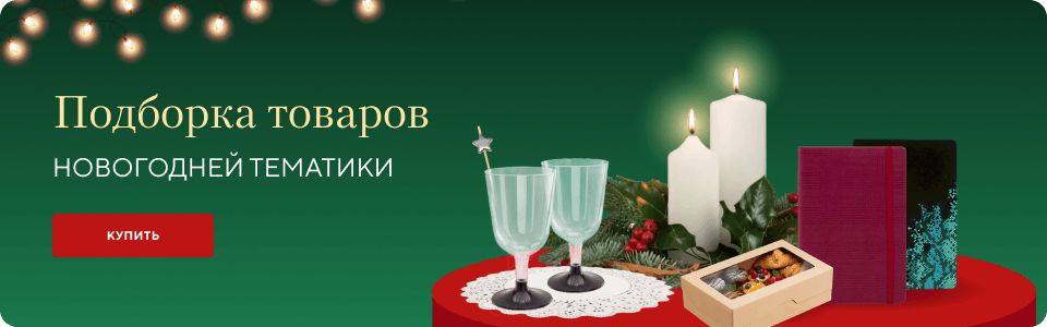 /group/podborka-tovarov-novogodney-tematiki?utm_source=mainpage&utm_medium=bigbanner&utm_campaign=podborka-tovarov-novogodney-tematiki