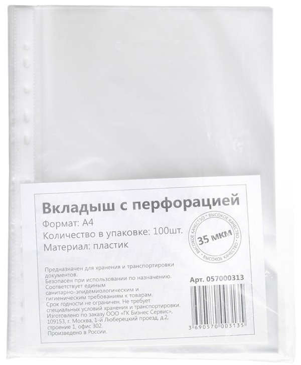 Файл прозрачный с перфорацией a4 плотность не менее 80mk 11 дырочек упаковка 100 штук
