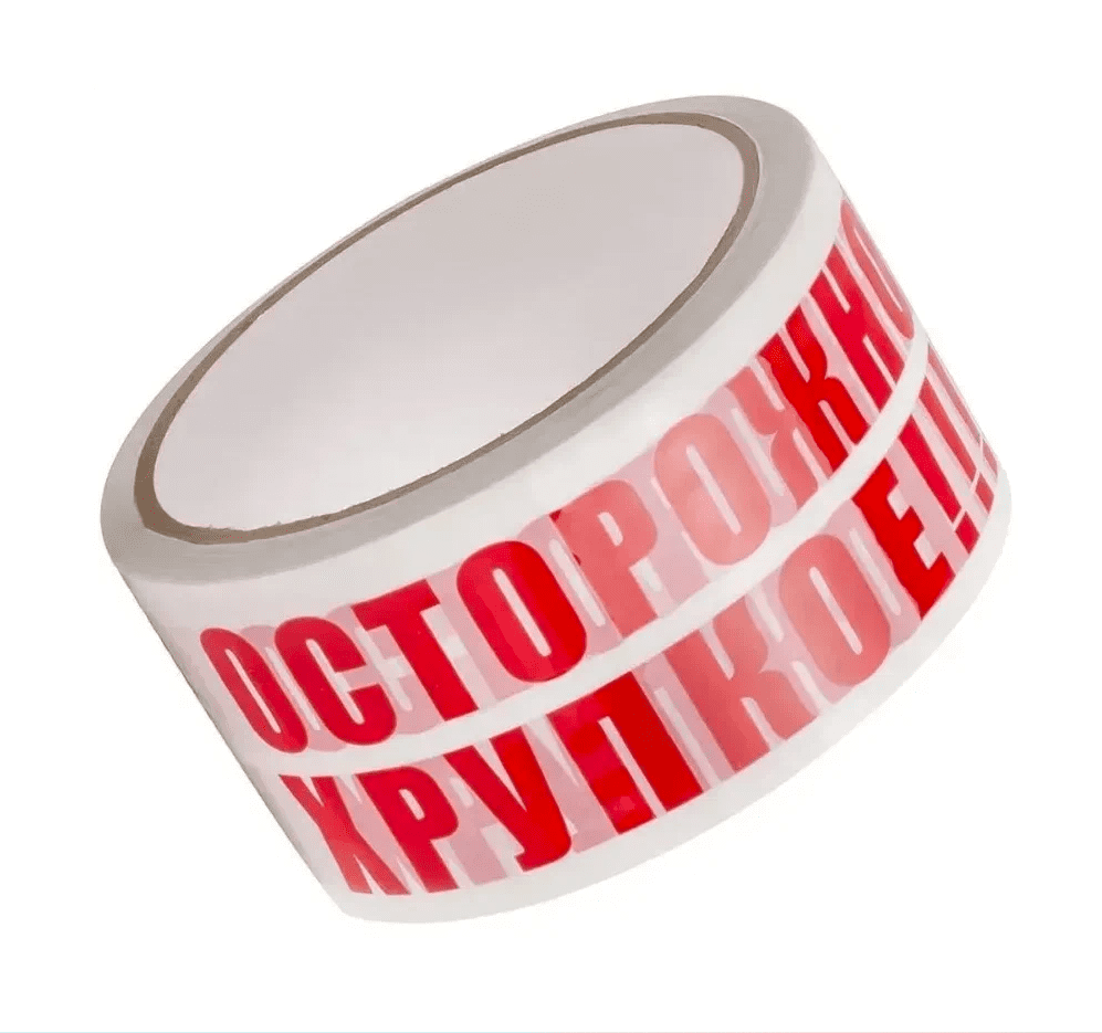 Упаковочная клейкая лента с предупреждающей надписью «Осторожно хрупкое!!!» используется для маркировки и защиты хрупких грузов. Обеспечивает повышенное внимание при транспортировке, сигнализируя о необходимости бережного обращения с содержимым упаковки. Благодаря толщине 45 мкм лента обладает высокой прочностью на разрыв, устойчивостью к влаге и ультрафиолету, что позволяет использовать её для упаковки коробок с посудой, электроникой, стеклом и другими чувствительными предметами. Лента легко наносится на картон, пластик и другие поверхности, не оставляя следов после удаления. Подходит для логистических компаний, интернет-магазинов, почтовых служб и бытового применения. Упаковка включает 36 рулонов.
