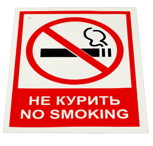 Знак вспомогательный "Не курить. No smoking", 150х200 мм, пленка самоклеящаяся, комплект 5 штук