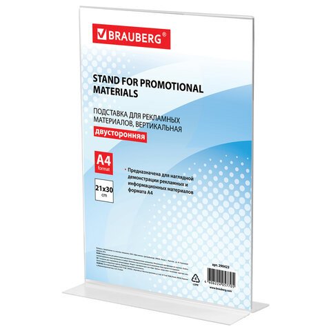 Подставка настольная для рекламных материалов, вертикальная, А4, двусторонняя, Brauberg