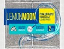 Губка для мытья тефлона Lemon Moon в металлизированной оплетке 115х78х28 мм, 2 штуки