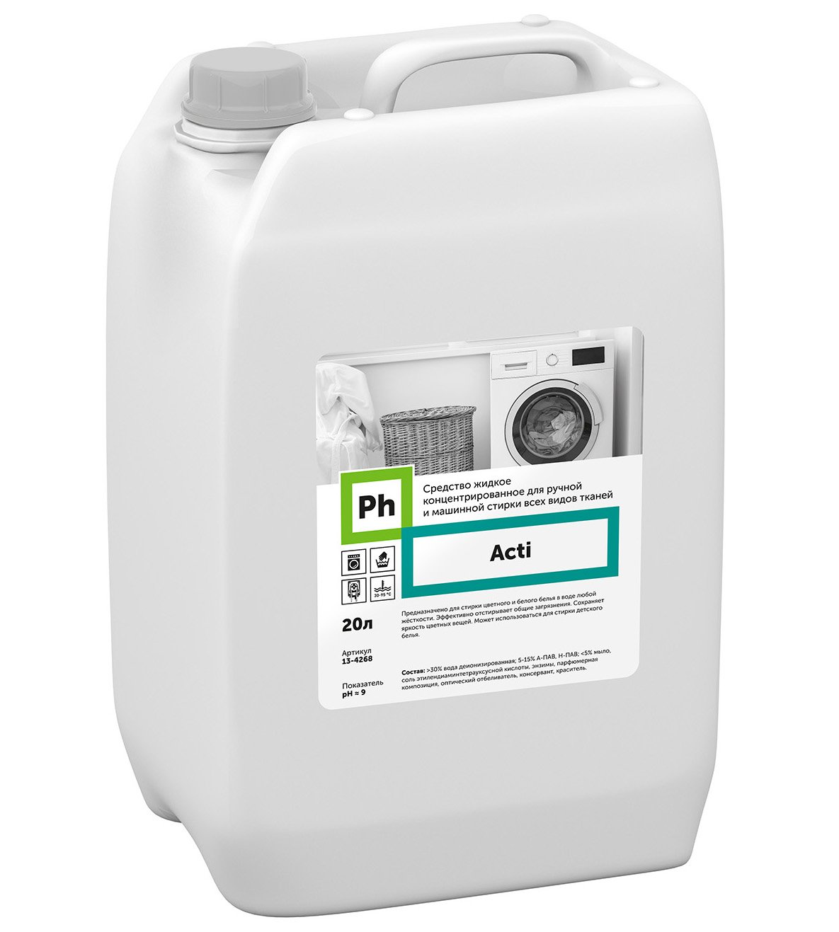 Ph Acti Средство для стирки. Слабощелочное концентрированное средство с умеренным пенообразованием предназначено для стирки белого и цветного белья в воде любой жесткости. Разработано для профессионального применения в прачечных, лечебно-профилактических, санитарно-курортных, детских, дошкольных, школьных и других образовательный учреждениях, предприятиях пищевой промышленности, торговли, общественного питания. Подходит так же для применения в быту.  Универсальное средство отстирывает жировые и белковые пятна, уличные загрязнения, следы от косметики. Сохраняет яркость тканей. Может применяться для стирки любых типов тканей. Экономично и эффективно. Полностью выполаскивается. Не вызывает раздражения кожи и дыхательных путей. 

Область применения: в лечебно-профилактических, санитарно-курортных, детских, дошкольных, школьных и других образовательных учреждениях, предприятиях торговли, общественного питания, в различных областях промышленности (в том числе пищевой), в быту.

Способ применения: стирка в стиральной машине:

Добавьте средство в кювету для основной стирки или непосредственно в барабан стиральной машины из расчета 40-150 мл на 5 кг белья в зависимости от степени загрязнения и жесткости воды согласно таблице: 

| Жесткость воды, °ж | Мягкая 0-2 | Средняя 2-10 | Жесткая >10 |
| ------------    | ------- | ----- | ----- |
| Слабо загрязненные изделия   | 40 мл | 60 мл | 90 мл |
| Средне загрязненные изделия | 60 мл | 90 мл | 120 мл |
| Сильно загрязненные изделия | 90 мл | 120 мл | 150 мл |


В случае очень жесткой воды норма расхода средства может быть увеличена.

При ручной стирке: растворите 40 мл средства в 10 литрах теплой воды, погрузите белье в раствор, постирайте и прополощите белье.

Состав: 5 - 15 % А-ПАВ, <5% Н-ПАВ, мыло, соль этилендиаминтетрауксусной кислоты, оптический отбеливатель, парфюмерная композиция, консервант.

Показатель pH ~ 9

Меры предосторожности: Не употреблять в пищу. Не смешивать с другими чистящими и моющими средствами. Работать в перчатках. При попадании на кожу или в глаза промыть большим количеством воды, при необходимости обратится к врачу. 

Хранение и транпортировка: Хранить в местах, недоступных для детей, отдельно от пищевых продуктов и лекарственных средств, вдали от источников тепла и прямых солнечных лучей. Хранить при температуре от +5°C до 
+30°C, после оттаивания сохраняет свои свойства. Перевозится всеми видами транспорта. Средство не является опасным грузом.

Продукт разработан для профессионального и бытового применения. Компания-производитель не несет ответственности за неправильное использование и хранение средства.

Произведено в России. 