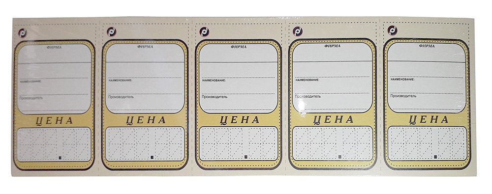 Ценник картонный, 55х80 мм, листовой, овал, 5 штук на листе