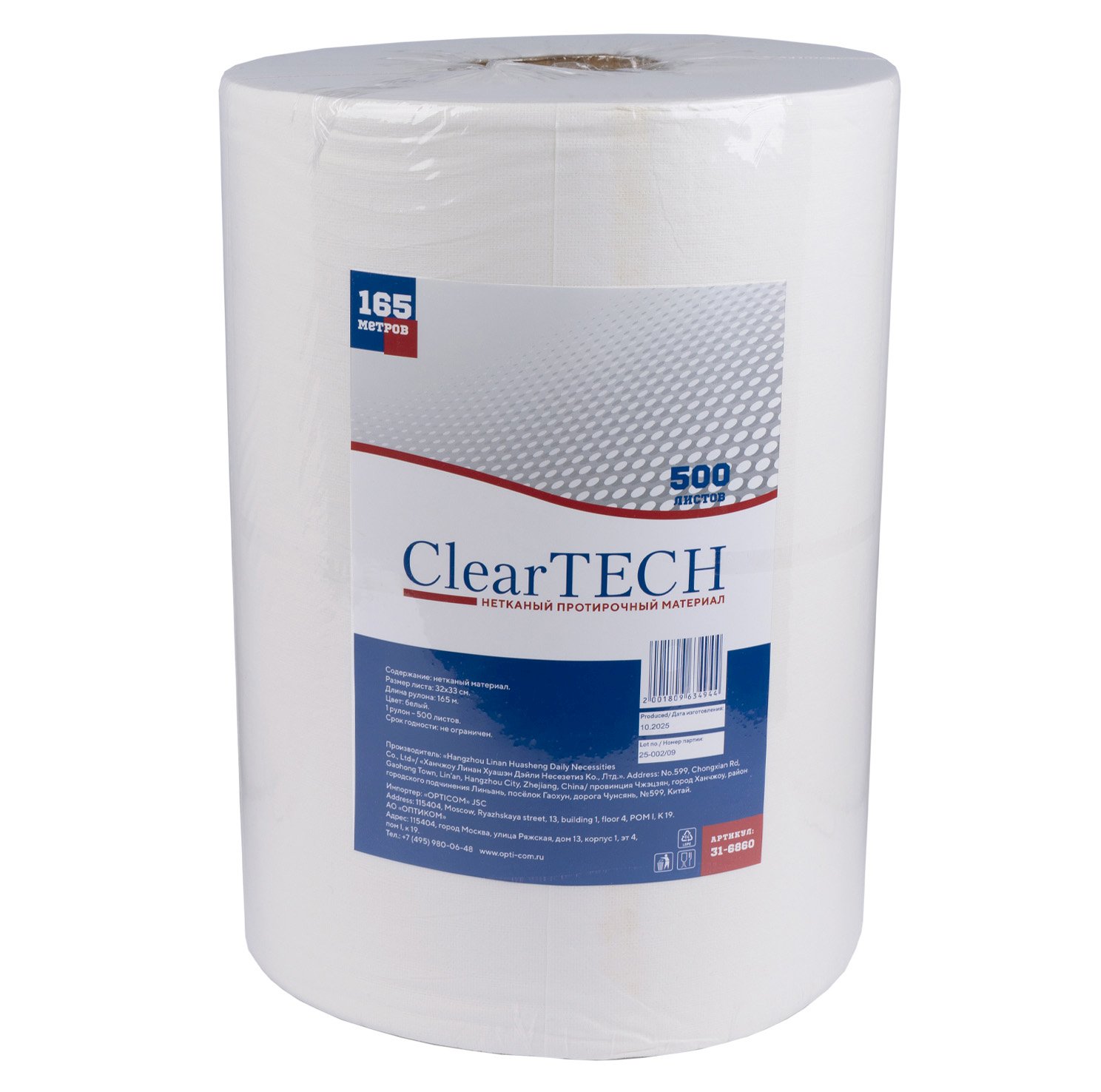 Протирочный нетканый материал ClearTECH, 165 метров, плотность 60 г, 32х33 см, 500 листов, белый