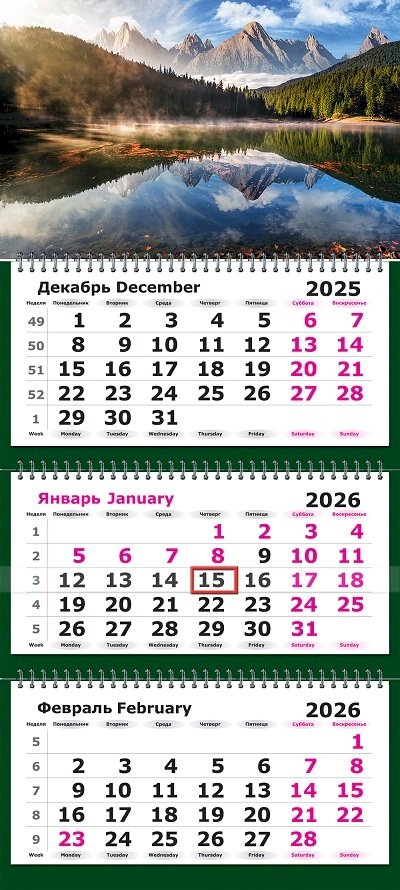 Календарь 2026 квартальный Пейзаж. Туман на горном озере, 3 блока на 3 гребнях, с бегунком