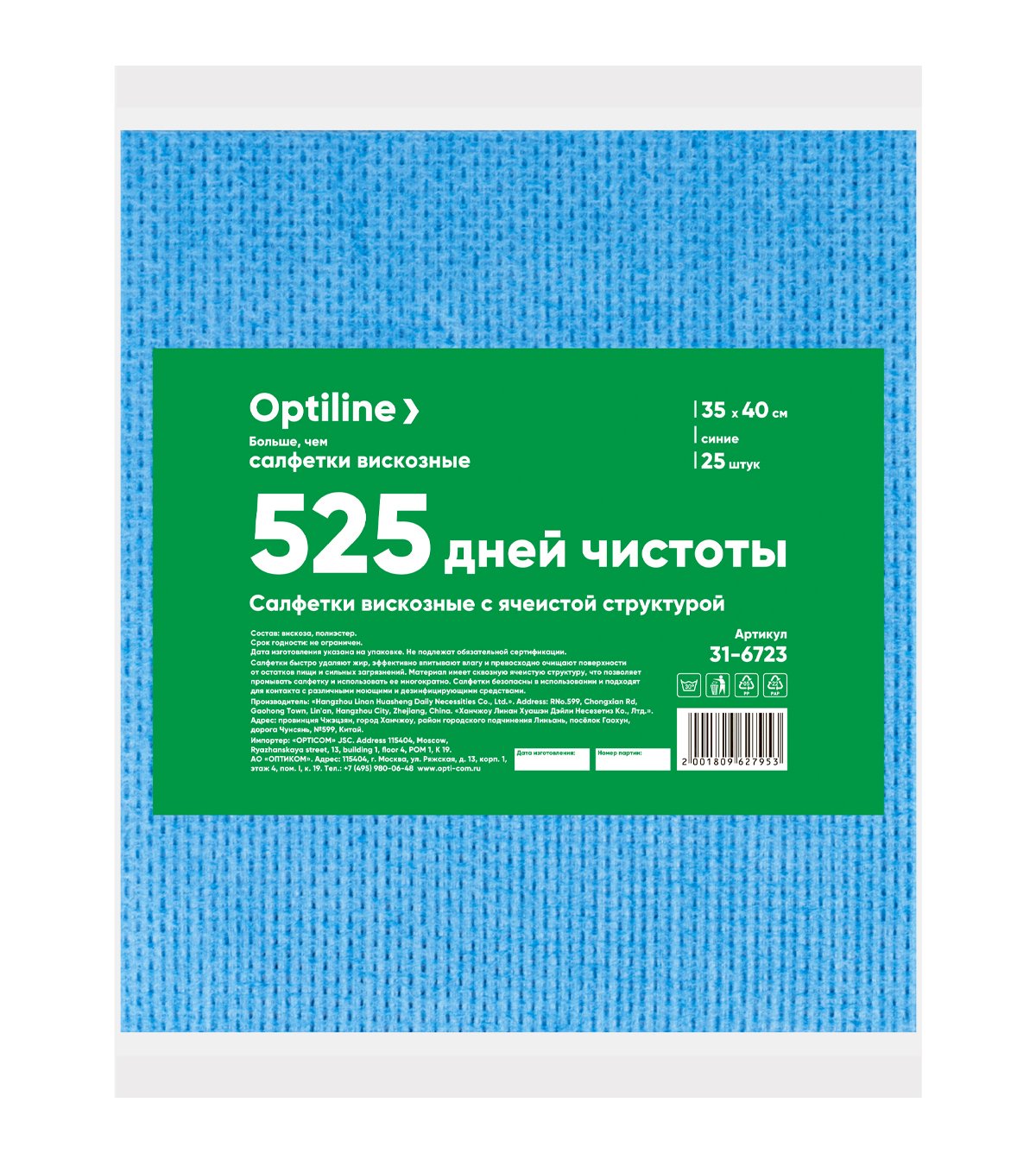 Салфетка Optiline выполнена из вискозы синего цвета. Быстро удаляет жир, впитывает влагу, превосходно очищает поверхность от остатков пищи и различных загрязнений. Материал имеет сквозную ячеистую структуру, что позволяет промывать салфетку и использовать ее многократно. Салфетки безопасны в использовании и подходят для контакта с различными моющими и дезинфицирующими средствами. Размер 35х40 см. В упаковке 25 штук.