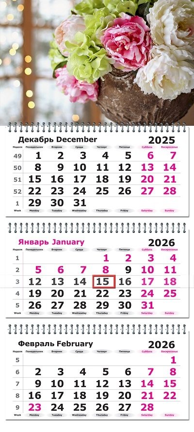 Календарь 2026 квартальный Пионы и гортензии, 3 блока на 3 гребнях, с бегунком