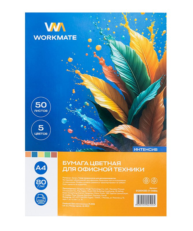 Бумага Workmate для офисной техники, А4, 80 г/м2, 50 листов, цветная, интенсив, микс 5 цветов