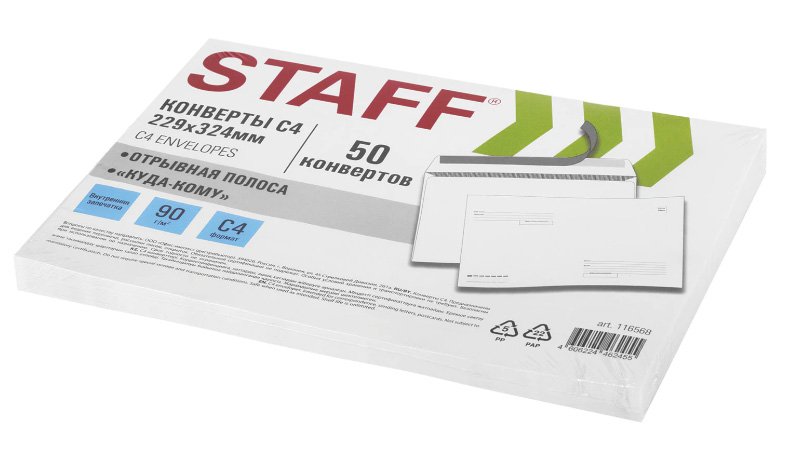 Конверт С4 "Куда-Кому", 229х324 мм, 90 г/м2, отрывная лента, внутренняя запечатка, 50 штук