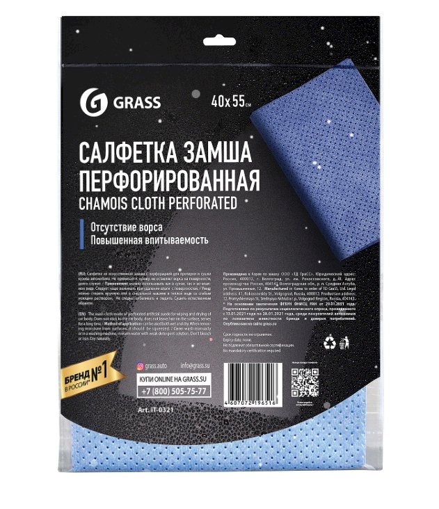 Салфетка перфорированная выполнена из искусственной замши с перфорацией. Предназначена для протирки и удаления влаги с гладких и рифленых поверхностей. Обладает повышенной впитываемостью, не оставляет следов ворса и разводов, бережно очищает деликатные поверхности. Сохраняет свои свойства после многократных стирок.